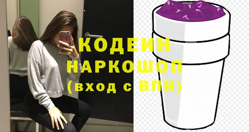 Codein Purple Drank  Нестеровская 